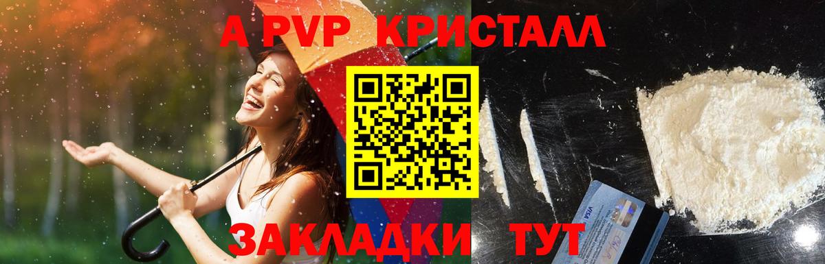 APVP Соль  A PVP Crystall  Вход с VPN  APVP  Лянтор 