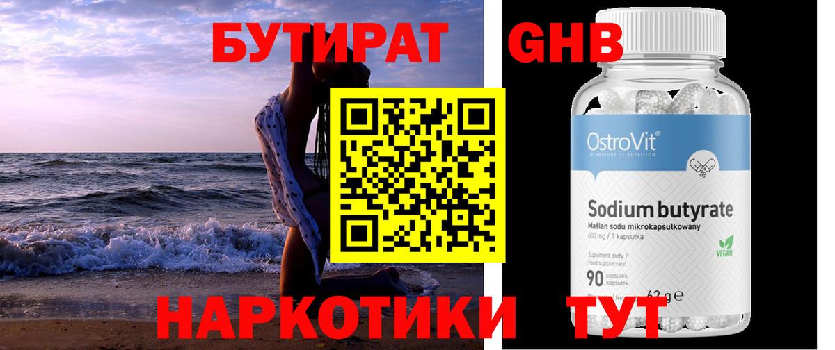 Лянтор  БУТИРАТ  Вход с VPN  БУТИРАТ BDO 