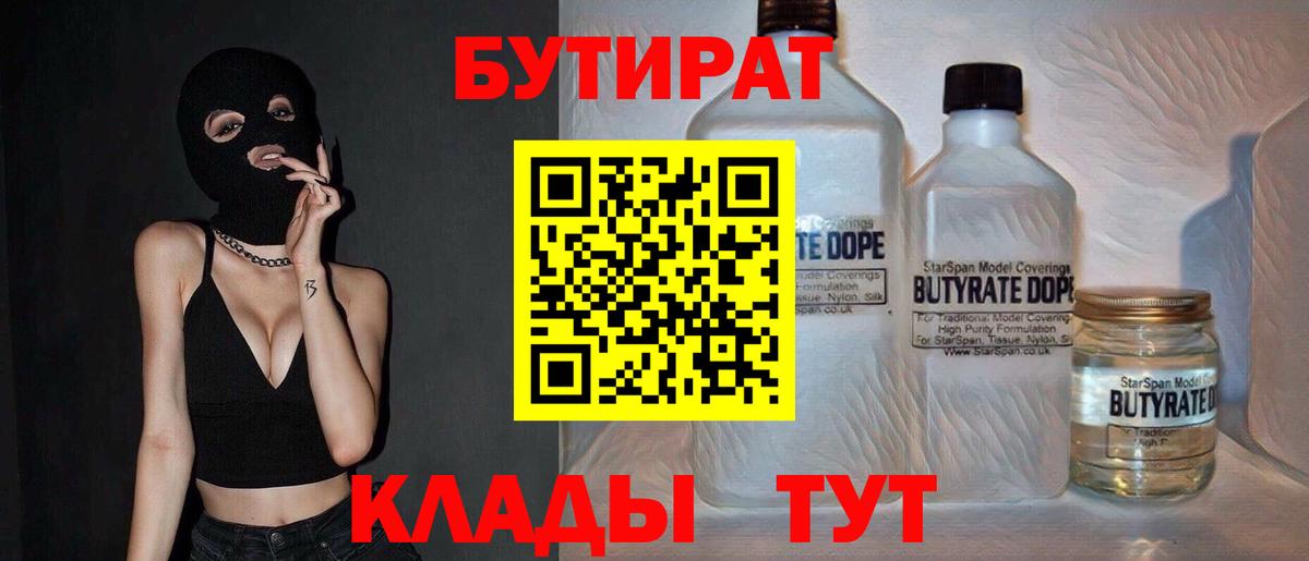 Бутират GHB Лянтор