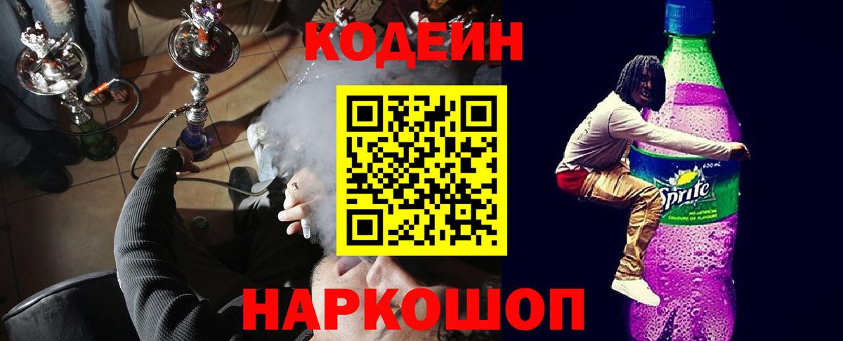Лянтор  Codein напиток Lean (лин)  Вход с VPN  Кодеин Purple Drank 