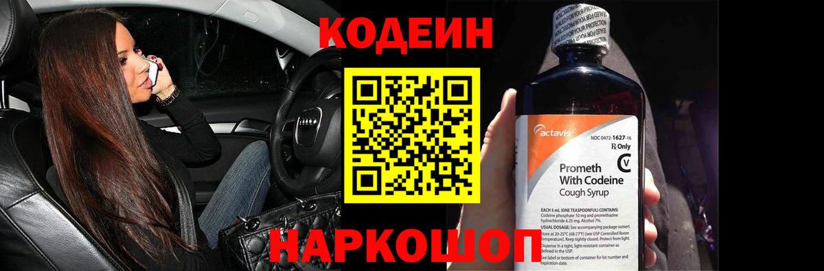 Codein Purple Drank Лянтор